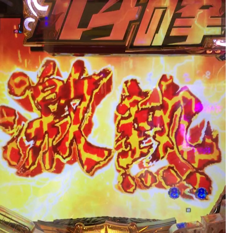 nobuyasu4485's tweet photo. @karin_mitarai パチンコの北斗の拳では背景、文字、キャラクターがキリン柄だと激アツなんですよ
(*´艸`) https://t.co/chriGvRgq3