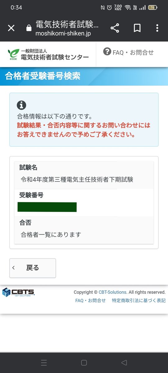 0730Under's tweet photo. 電験三種受かってました〜 https://t.co/apOEUQkqra