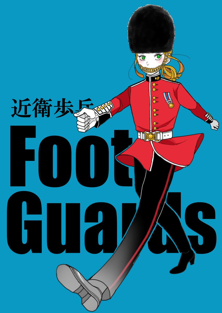 ぱっと見て思い浮かんだのがイートン校のお花モリモリ帽子だったんだけど、英国の制服関係の帽子もめちゃくちゃ素敵なのよ…近衛兵（クマの毛らしい🐻）とかお巡りさんとか…🇬🇧
イギリスの人、頭部に素敵なもの載せるの上手だね🎩✨ https://t.co/3WjofBbY5k