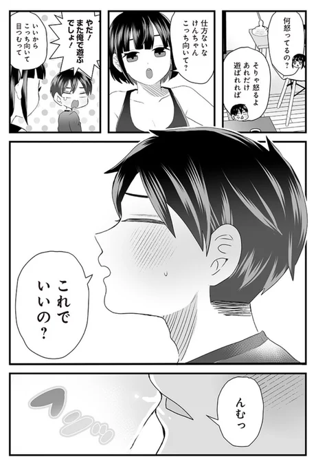 #さっちゃんとけんちゃん
彼女「ちょろいな〜w」 https://t.co/6E1zQQ5f60