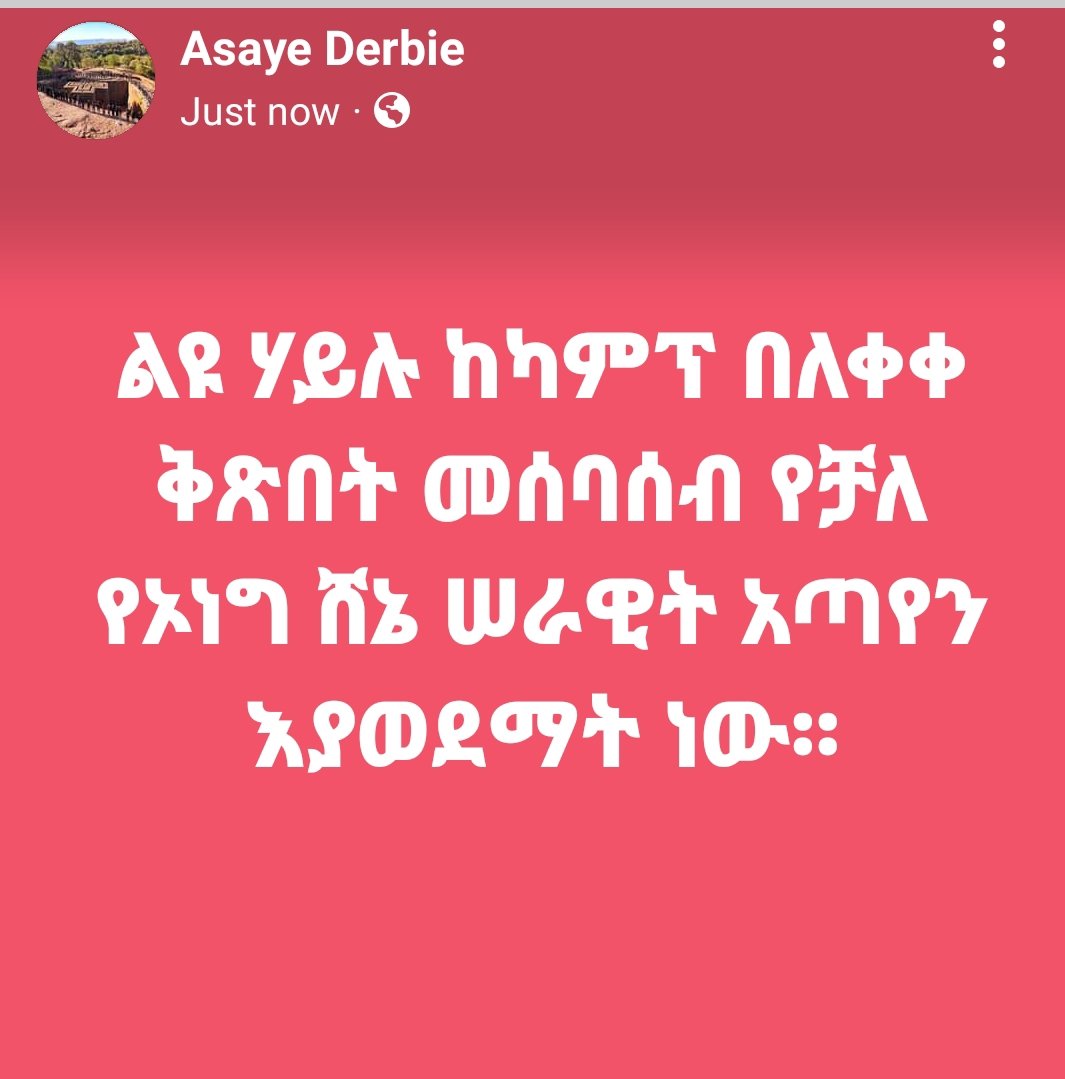AsayeDerbie's tweet photo. ሰበር https://t.co/K94tbWkYXF