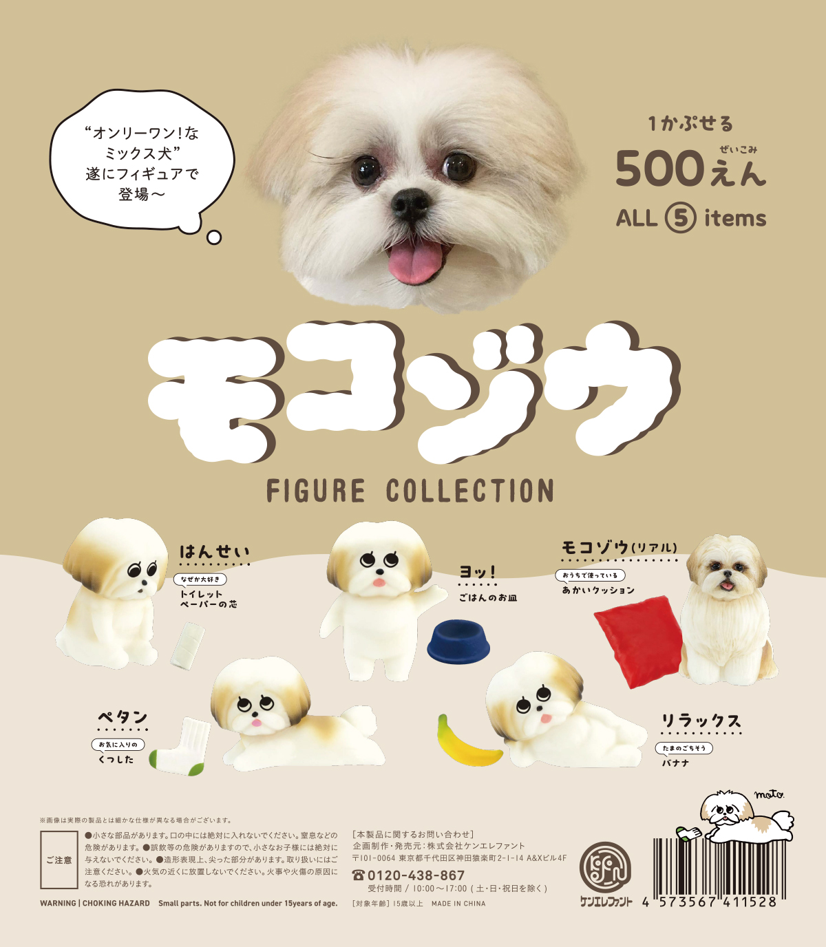 まんだらけ モコゾウくん ソフビ いつものカラーver 1期カラー 新品未