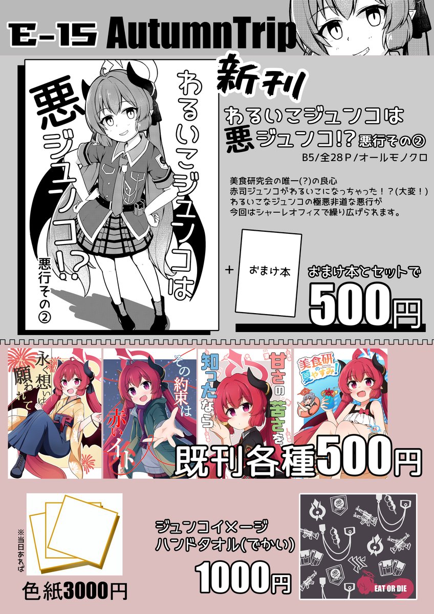 こちらはお品書きになります!
色紙は当日まで頑張って描きます!
よろしくお願いいたします～! 