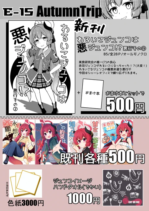こちらはお品書きになります!
色紙は当日まで頑張って描きます!
よろしくお願いいたします～! 