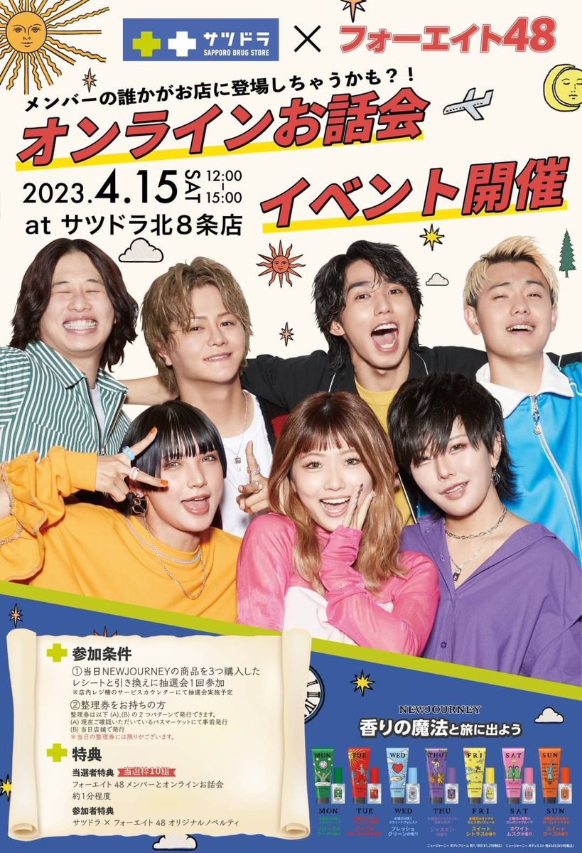 フォーエイト48 on Twitter: