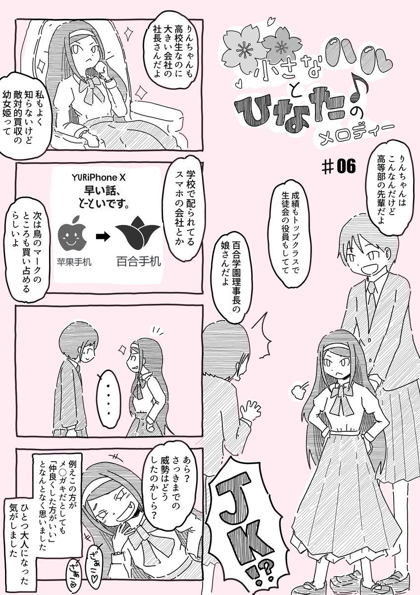 小さなハルとひなたのメロディー #06 