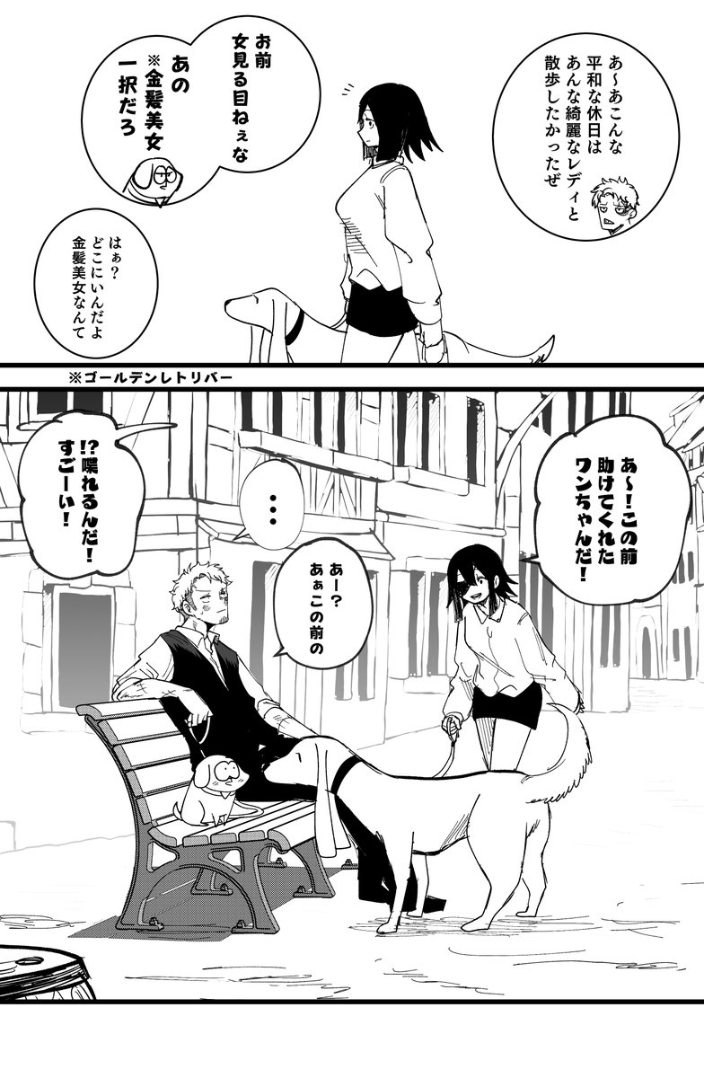 ギャングと不思議な犬4 