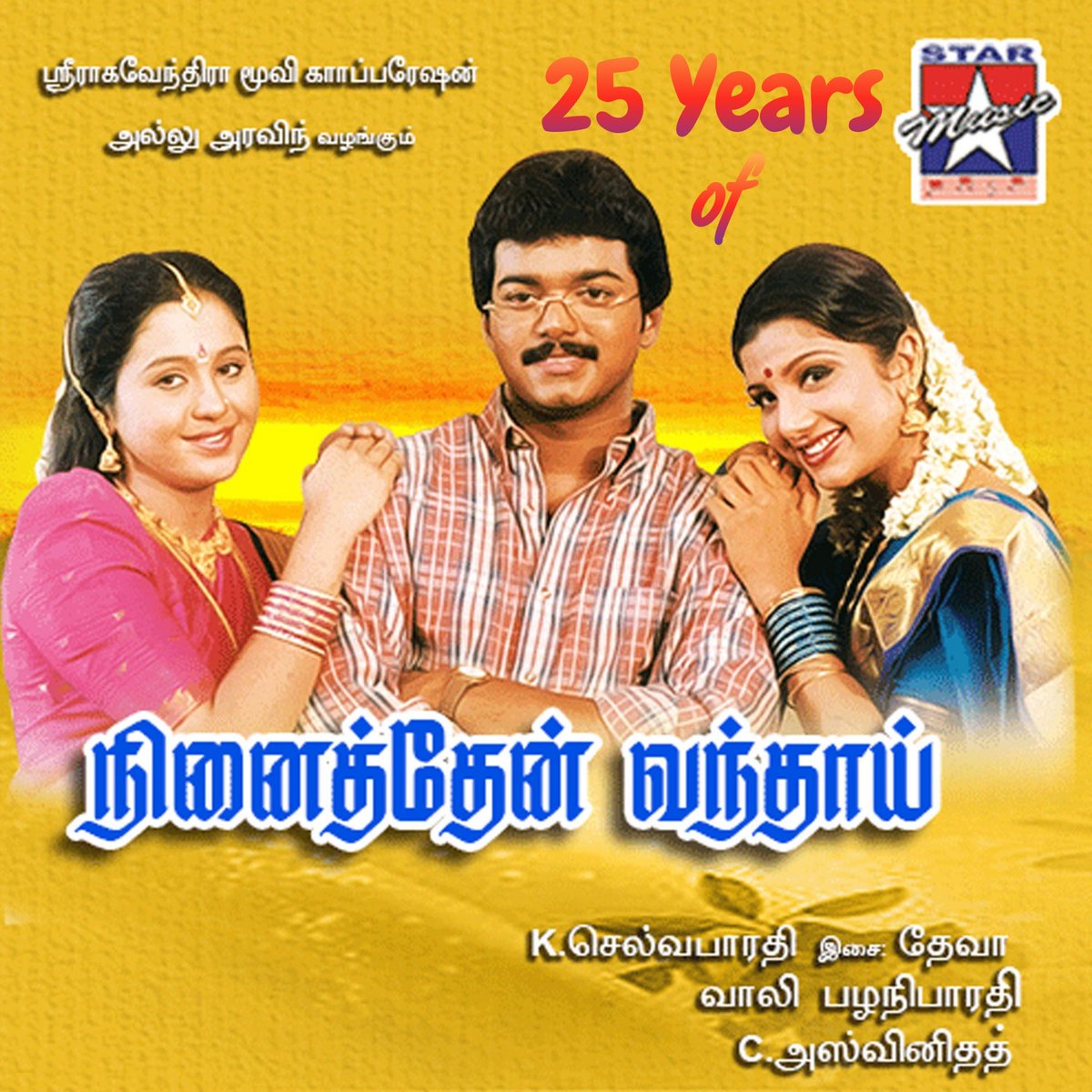 25 Years of Evergreen Blockbuster Ninaithen Vandhai 😻♥️✨
#Leo #Varisu @actorvijay #25YearsOfNinaithenVandhai #NinaithenVandhai