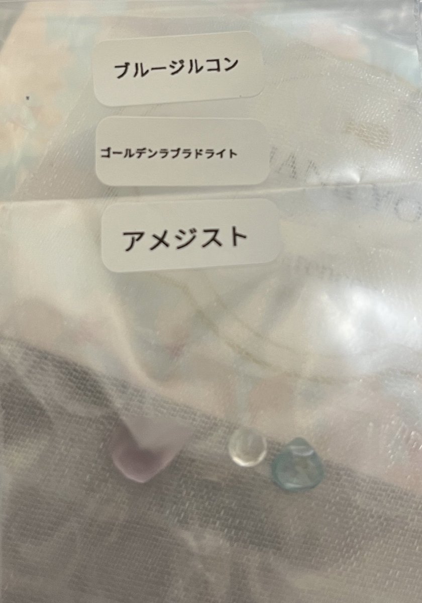 今月の石くん、来ました！

未研磨アメジスト、穴あきブルージルコン、ゴールデンラブラドライト https://t.co/RjrAnREmqj