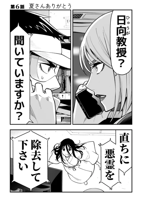 悪霊とよばれた女の子を助けたい話(1/7) https://t.co/mrHSB04R9k
