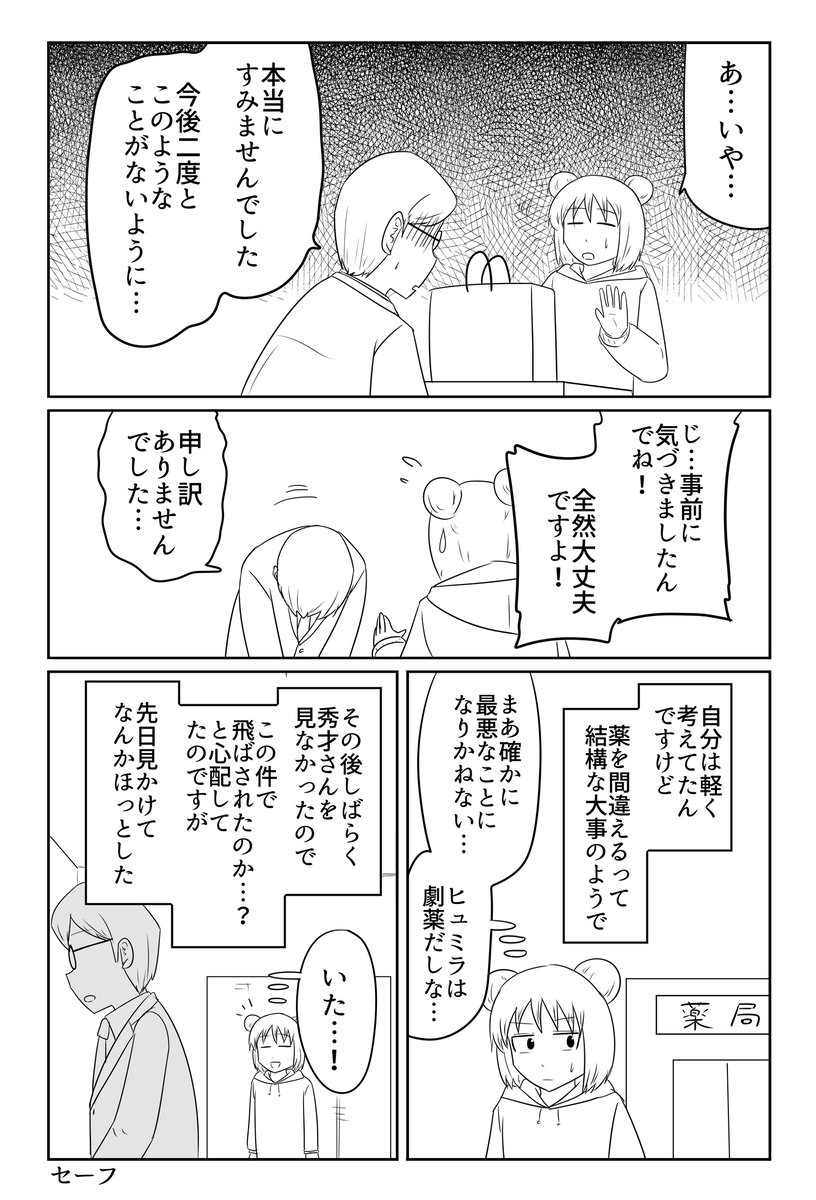 薬を間違える 