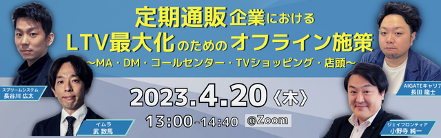 imurato_imura's tweet photo. 《詳細》
ジェイフロンティア株式会社様主催　#オンラインセミナー
■講師：株式会社イムラ　武 数馬　他3社代表講師
■日時：2023/4/20(木)13:00 ～※リアルタイム配信
■参加費：無料
■お申し込み締切：セミナー開始直前まで
詳しくはリンクをクリック！
https://t.co/XI8lglHKtX
#ウェビナー #LTV https://t.co/lWu9OyyOp7