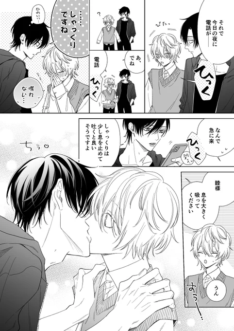 しゃっくり
#創作BL #主従リバーシドッグ 