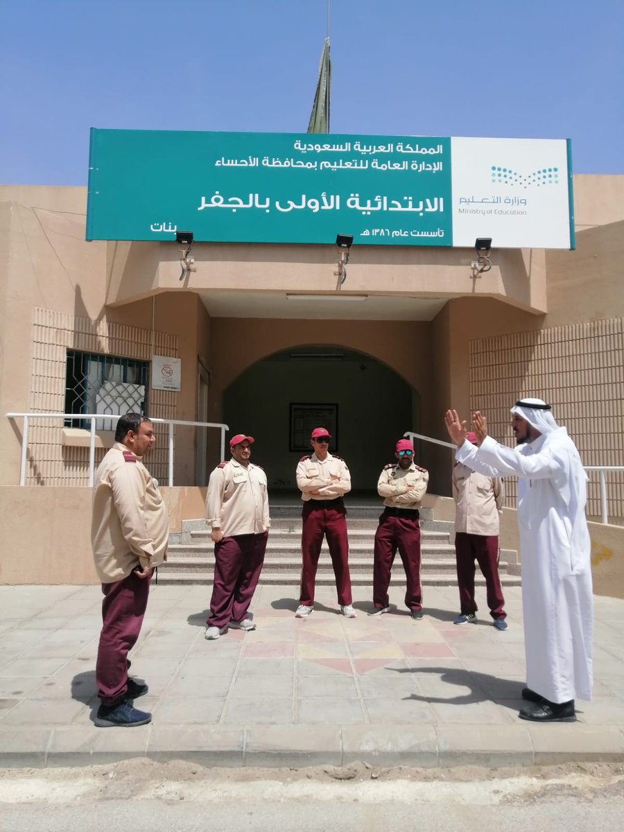 MOE_EEH's tweet photo. إدارة الأمن والسلامة المدرسية وبالتعاون مع ابتدائية الجفر الأولى تنفذ 
 برنامج ( تبادل الزيارات لحراس المدارس التابعة لمكتب تعليم القرى) لرفع الجاهزية والاطلاع على فرص التحسين وطرح الحلول للتحديات التي تواجه الحارس وكيفية التعامل مع المستفيدين .
#تعليم_الأحساء https://t.co/AJMmgxDKnw