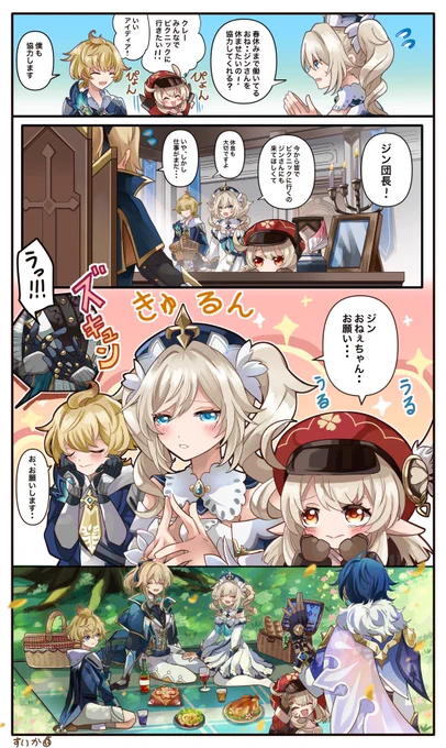 春のピクニック
#TeyvatSpringBreak #GenshinImpact https://t.co/ClzTsQlZKF