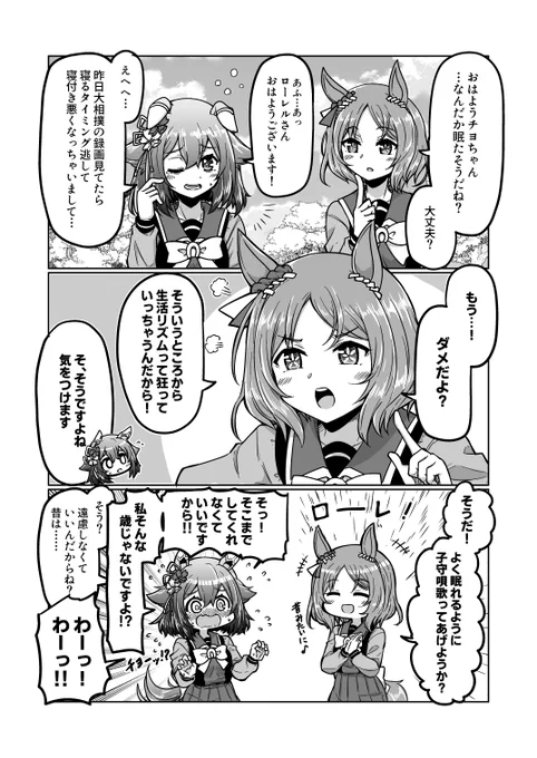 ローレル～ 