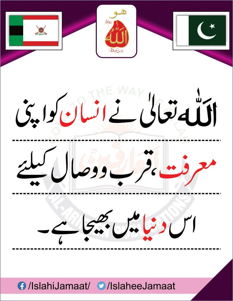 اللہ تعالیٰ ٰ نے انسان کو اپنی معرفت، قرب و وصال کیلئے اس دنیا میں بھیجا ہے۔

alfaqr.net
alarifeen.org
sultanbahoo.net

#SayingsOfSultanBahoo #IslaheeJamaat #AlArifeen #MissionOfIslaheeJamaat