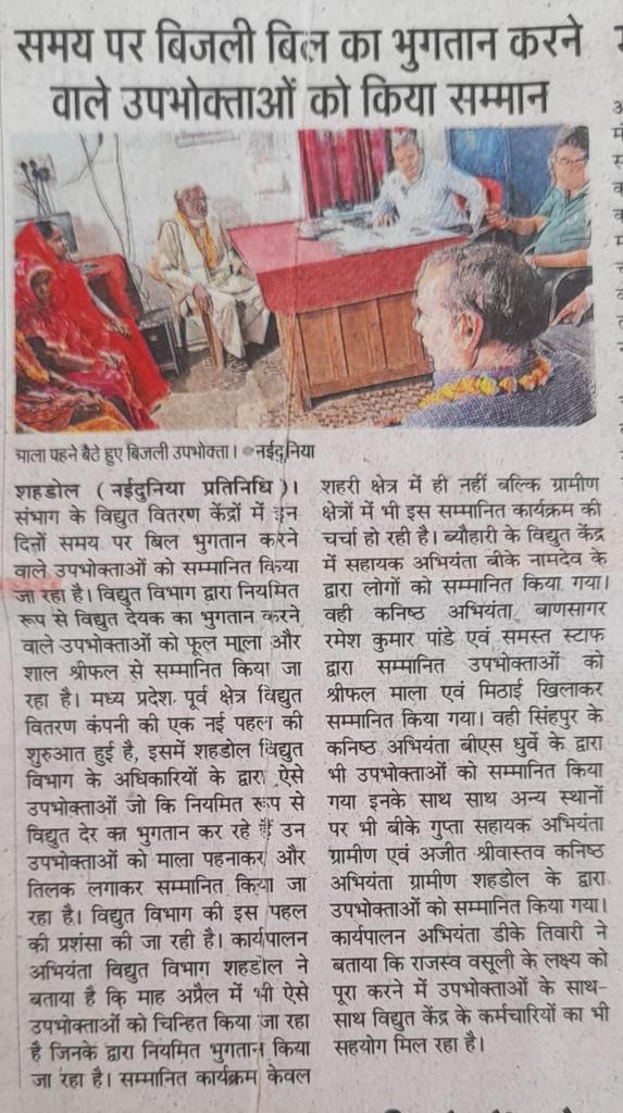Se_MPEB_Shahdol's tweet photo. @mpeastdiscom https://t.co/kfuNh6ppcm