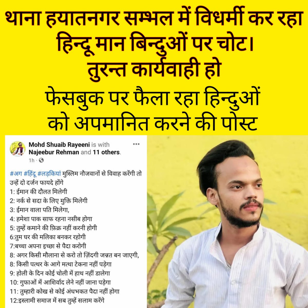 जनपद संभल थाना हयातनगर पुलिस अधीक्षक जनपद संभल श्रीमान जी कृपया तत्काल कार्यवाही करें