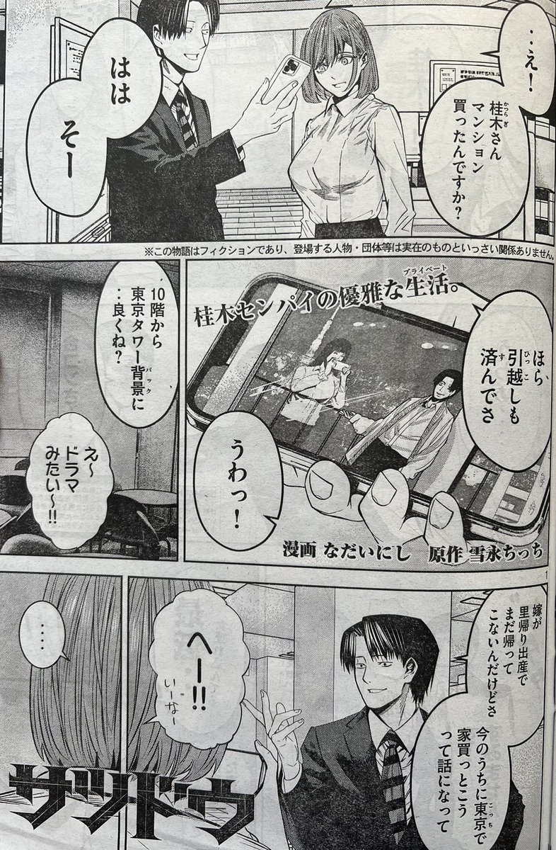 本日発売のヤンマガ『#サツドウ』12話更新しております!
ヤンマガWEBでは8～9話無料公開中です。 よろしくお願いします! →https://t.co/LCJfgMso0c 