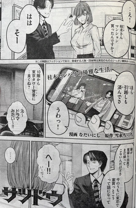 本日発売のヤンマガ『#サツドウ』12話更新しております!
ヤンマガWEBでは8～9話無料公開中です。 よろしくお願いします! →https://t.co/LCJfgMso0c 