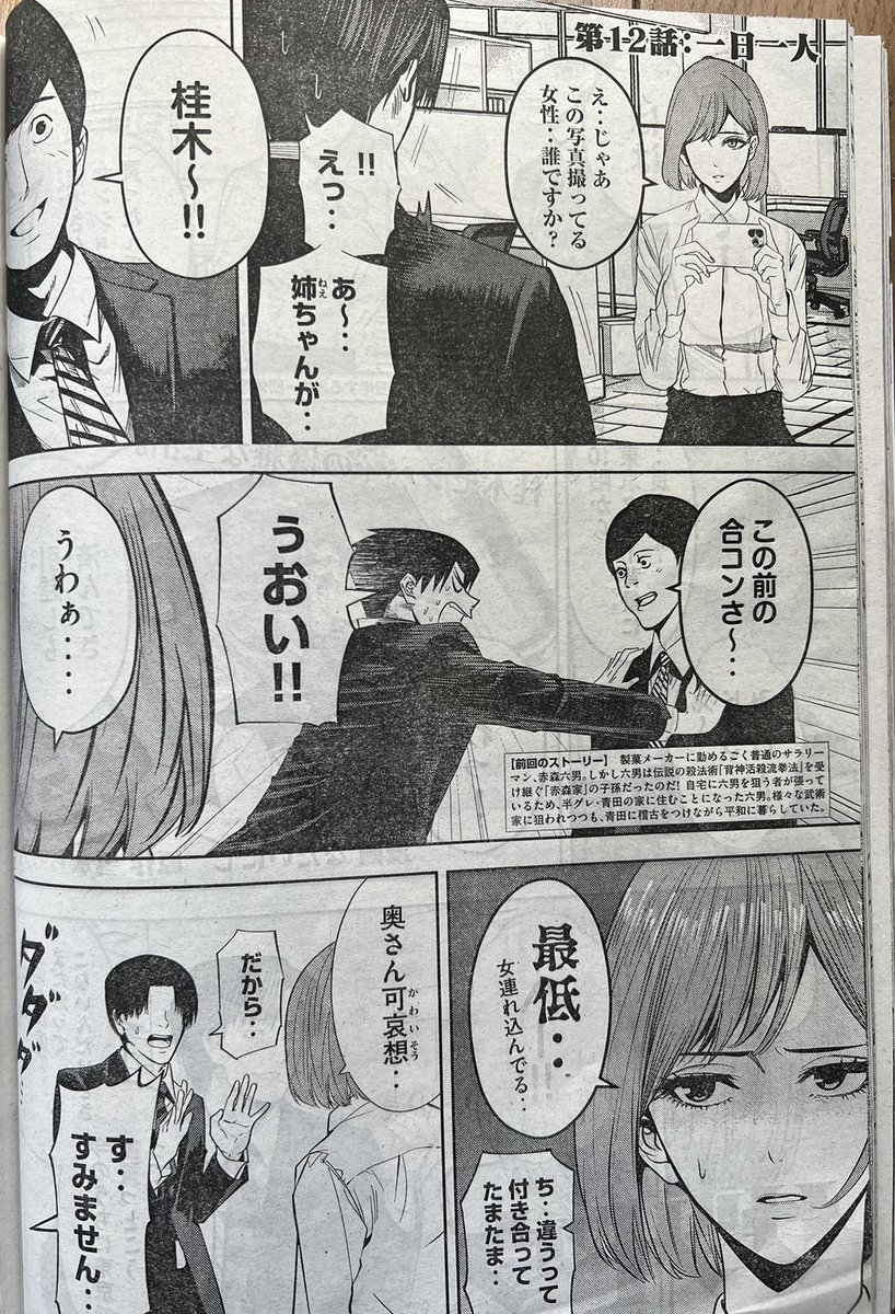本日発売のヤンマガ『#サツドウ』12話更新しております!
ヤンマガWEBでは8～9話無料公開中です。 よろしくお願いします! →https://t.co/LCJfgMso0c 