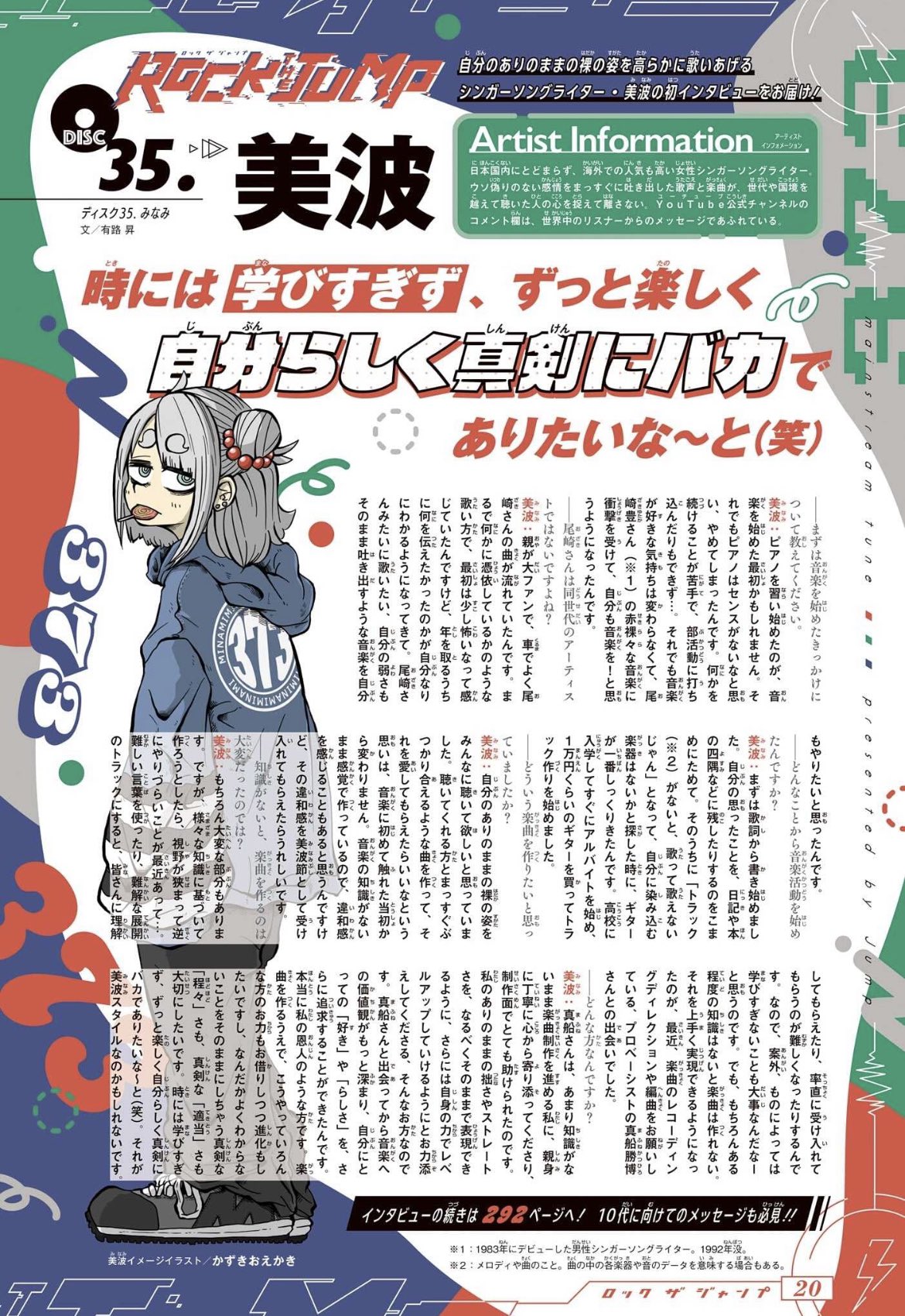非売品「ROCK THE JUMP」シンガーソングライター美波373直筆サイン ROCK THE JUMP公式 on X: 