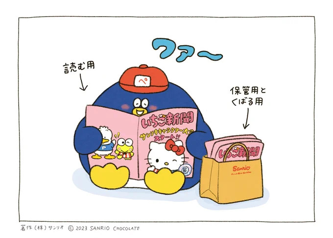 オレがいちご新聞にのってる❗ 
#いちご新聞 