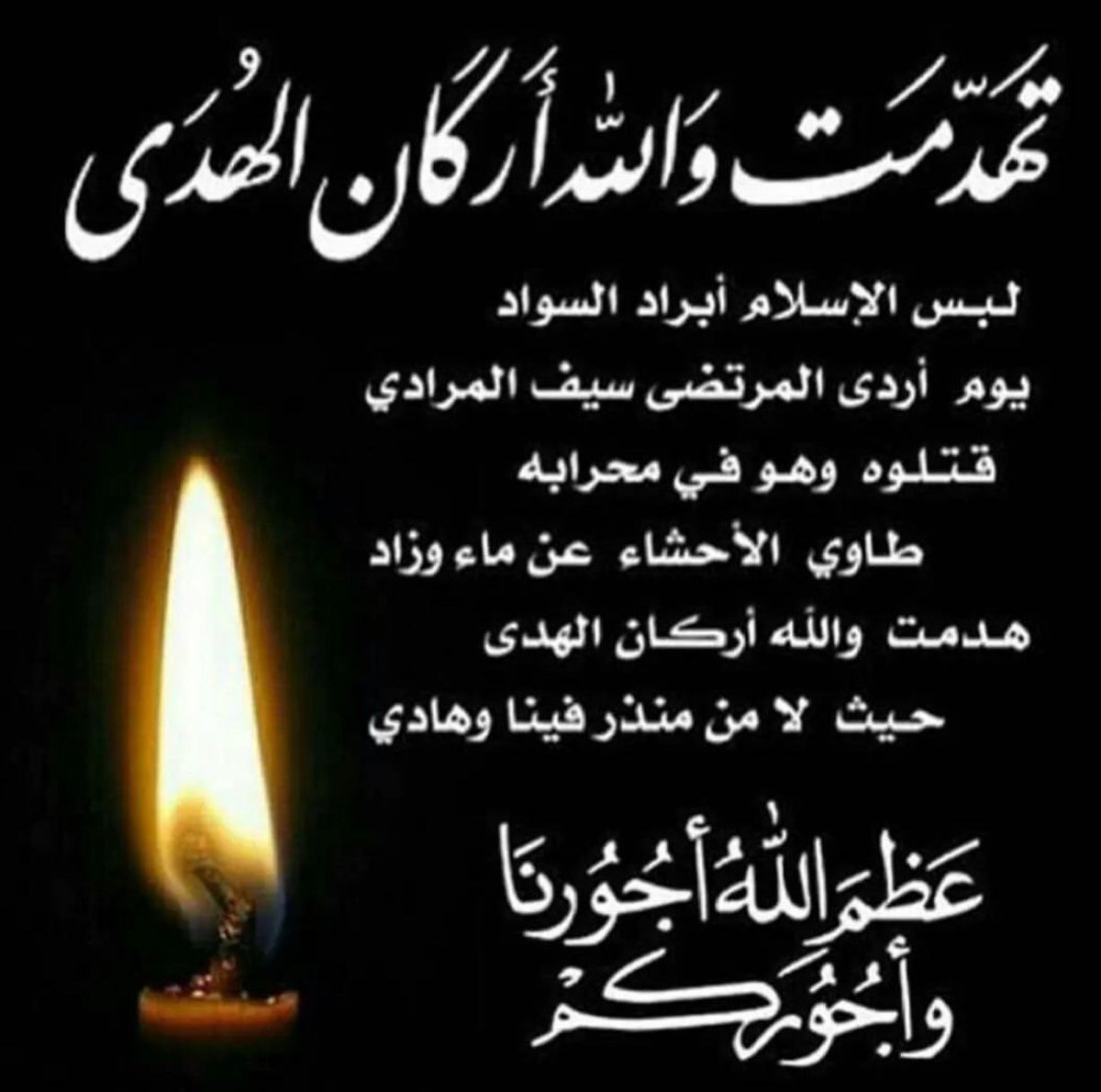 AlazbkyR's tweet photo. عظم الله اجوركم بمصاب الأمام علي بن أبي طالب عليه السلام https://t.co/aXkXtFLxc7