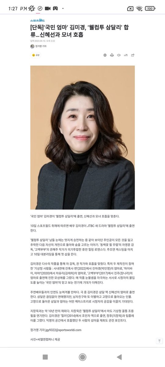 Wookie reunion with the ajumma from healer 😄
[Exclusive] 'National mother' #KimMikyung joins '#WelcometoSamdalri'... #ShinHyesun and mother-daughter chemistry
#jichangwook #지창욱 #웰컴투삼달리
n.news.naver.com/entertain/arti…