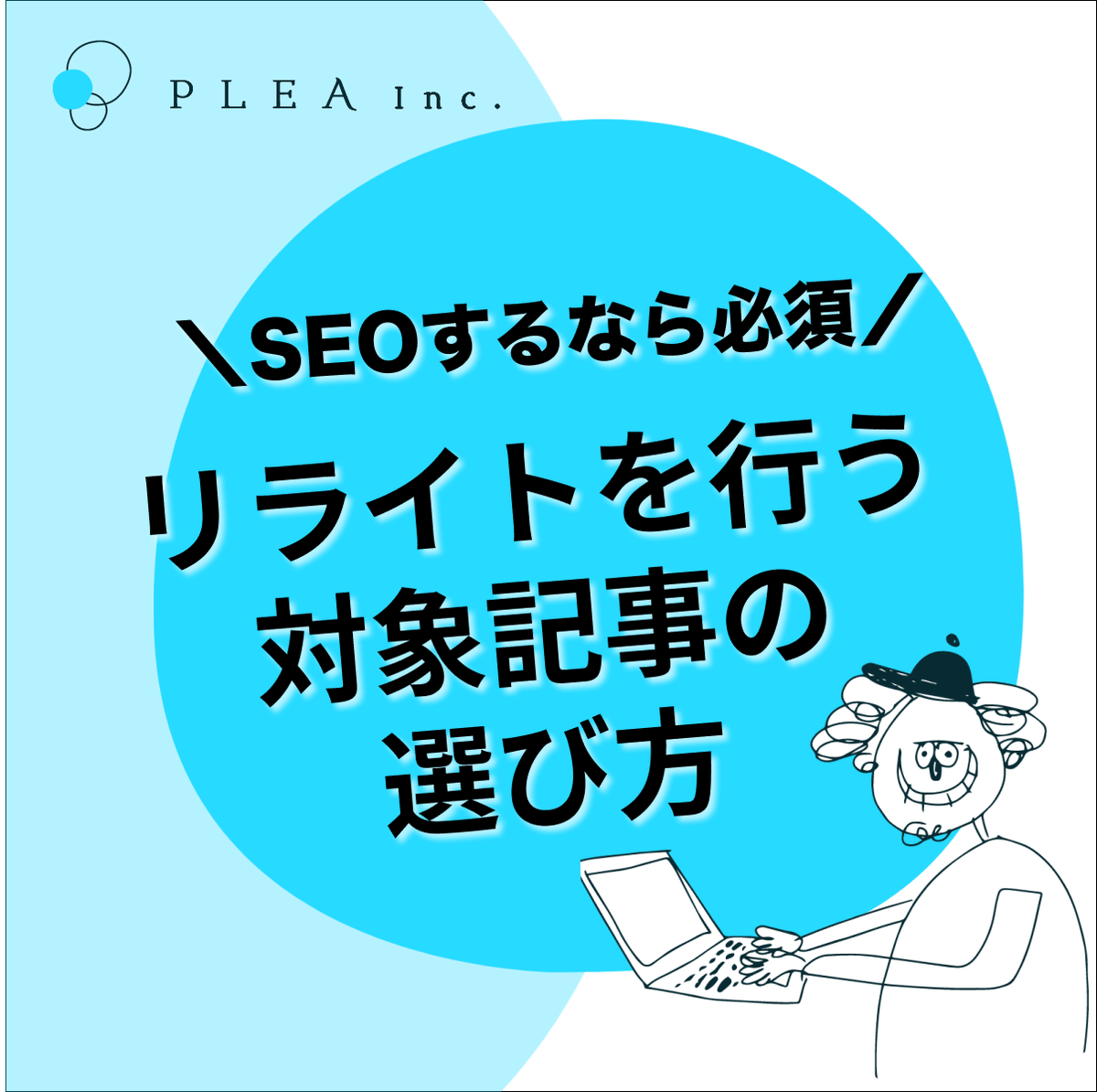 pleamm's tweet photo. SEOで成果を出すために！ リライト対象記事の選定方法を解説します📝 適切に選んで、効果的なリライトをしていきましょう！  「何から始めればいいの？」 「このやり方がわからない！」 などあればお気軽にコメントください(oﾟ▽ﾟ)o ✨
#マーケティング #リライト #オウンドメディア #図解 https://t.co/99zrQZoUO7
