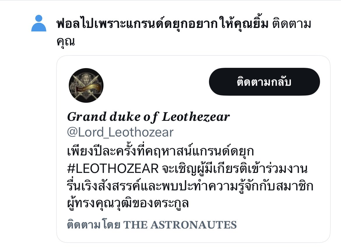 ขอให้เธอยิ้มเหมือนกันนะคะ <a href="/Lord_Leothozear/">แกรนด์ดยุกแห่งเลโอโธเซียร์</a>