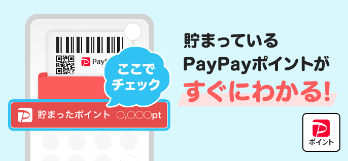 PayPayOfficial's tweet photo. ／
貯まったポイントが見やすい〜〜🤩
＼

#PayPayポイント がいくら貯まっているか、ホーム画面で確認できるようになりました！🎊🎊

今すぐアプリを開いて確認してみてね📱
見つけられた方は、今のポイント数を共有しましょう🙋

私は…1962ポイント！
みなさんもコメントで教えてね💬 https://t.co/kGf2NLqSiW