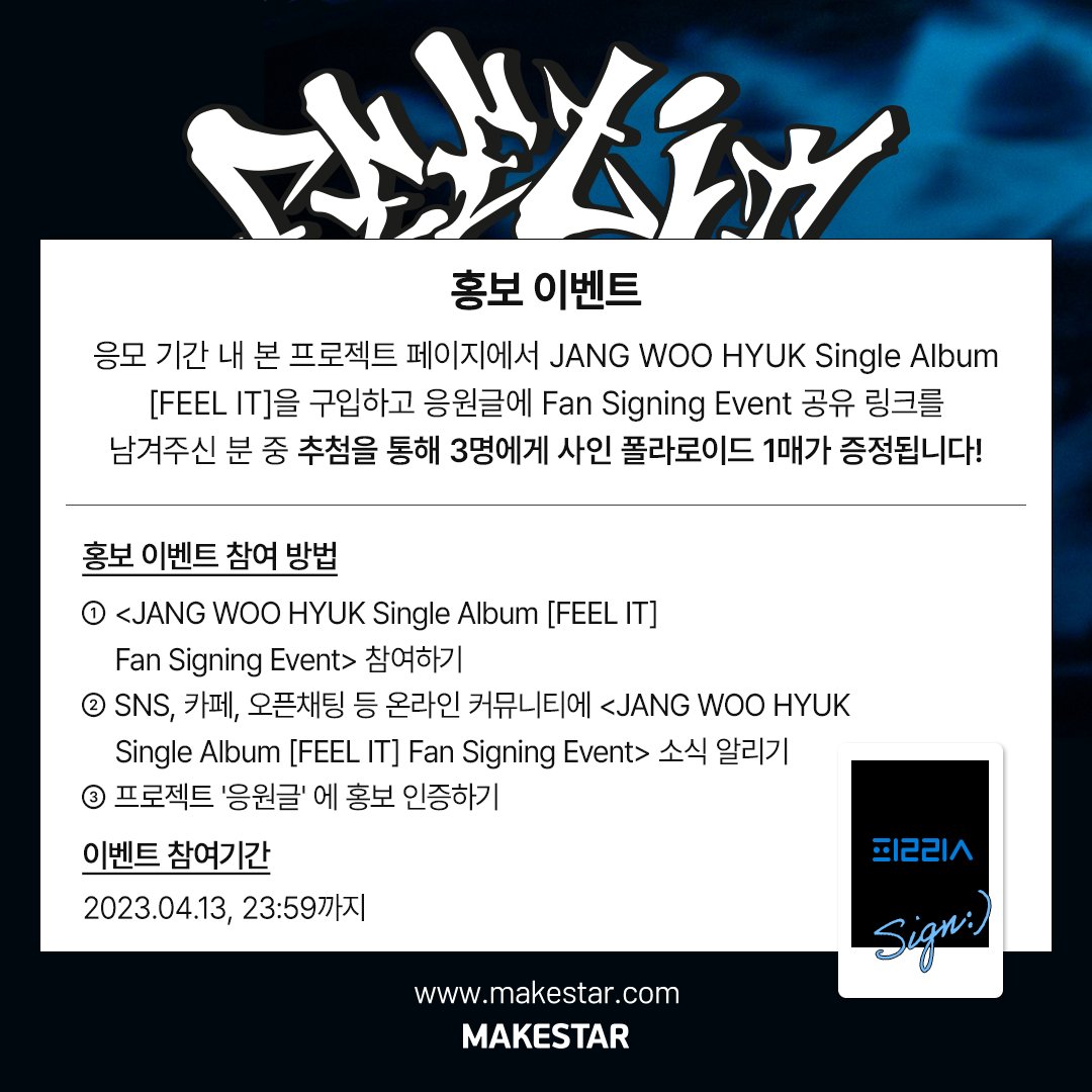 Makestarcorp's tweet photo. 🎁메이크스타에서 #장우혁 대면 팬사인회 이벤트에 응모하고, 응원글에 댓글을 남겨 주세요!
3분께 사인 폴라로이드 1매를 드립니다.

🎁Apply for #JANGWOOHYUK Fan Signing Event from MAKESTAR and write a comment!
A signed polaroid will be given to 3 people. https://t.co/i07yHizQpX
