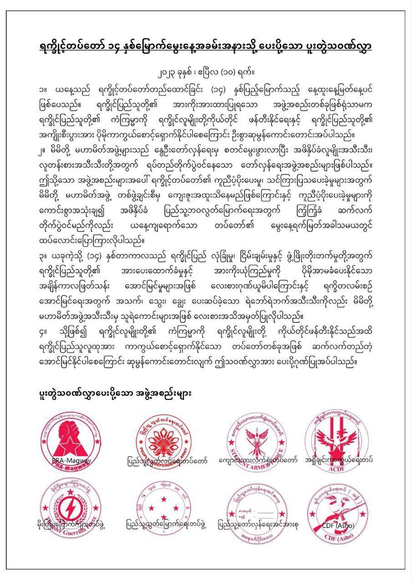 သက်သေခံချက်များ

ရက္ခိုင့်တပ်တော်အပေါ်တော်လှန်ရေးမဟာမိတ်များကမည်မျှအားကိုးယုံကြည်ကြသည်ကိုတပ် တော် ၁၄ နှစ်မြောက်မွီးနိန့်သို့ပေးပို့ကြသည့်အောက်ပါဂုဏ်ပြုသ၀ဏ်လွှာများကသက်သေခံနေသည်။