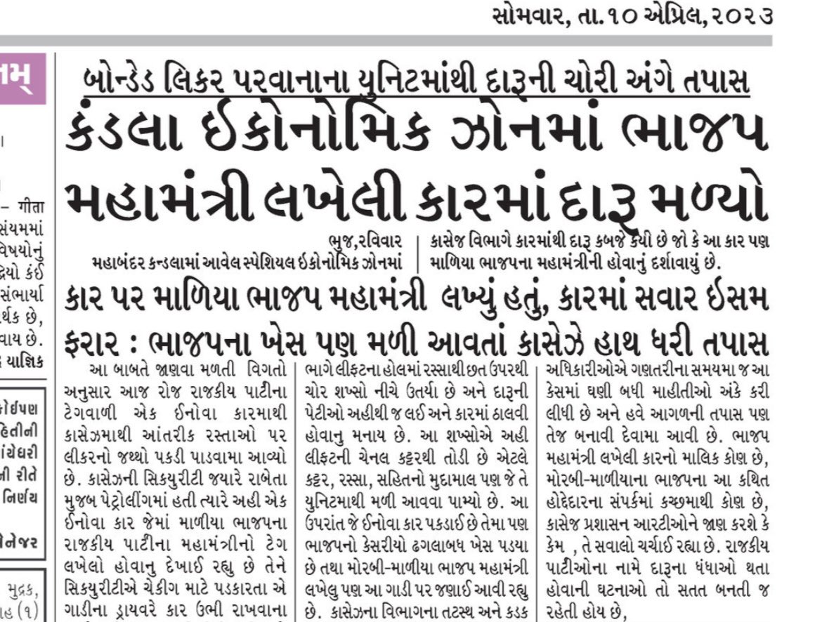 HerryAntala's tweet photo. @CMOGuj @BJP4Gujarat @GujaratPolice https://t.co/zYu3dJMl7f
