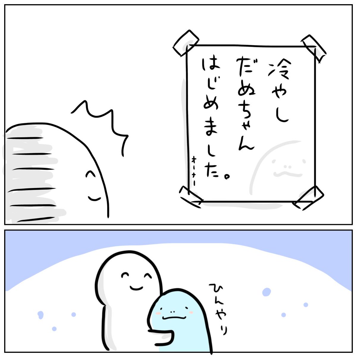 さいきん地味に暑いよね 