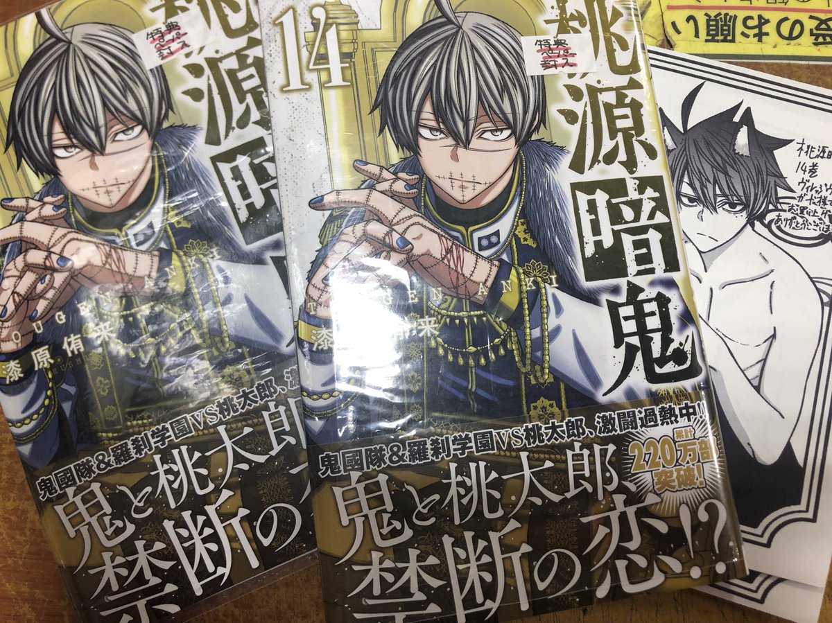 📕新刊情報📕 桃源暗記 14巻 入荷しました🍑 特典ペーパー付きです