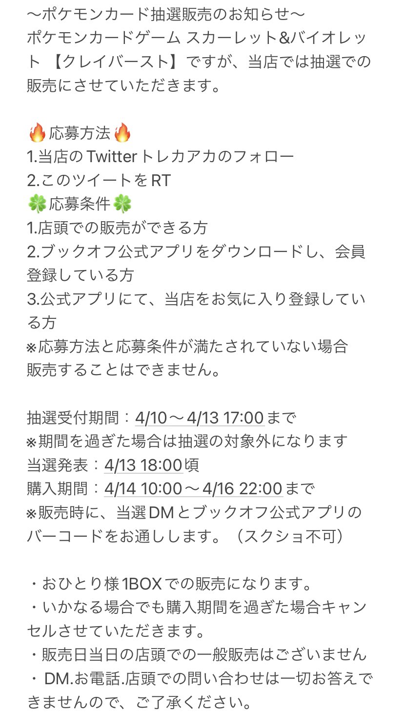 ブックオフプラス熱田国道1号店【トレカ専用】 (@BO_AtsutaTCG) / Twitter