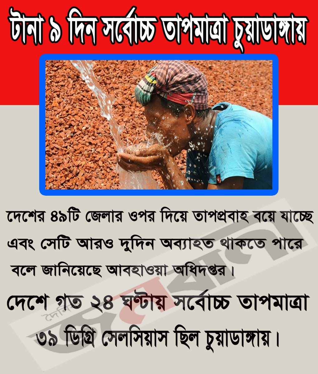 DainikJanobani's tweet photo. https://t.co/7pRxAdy5TP