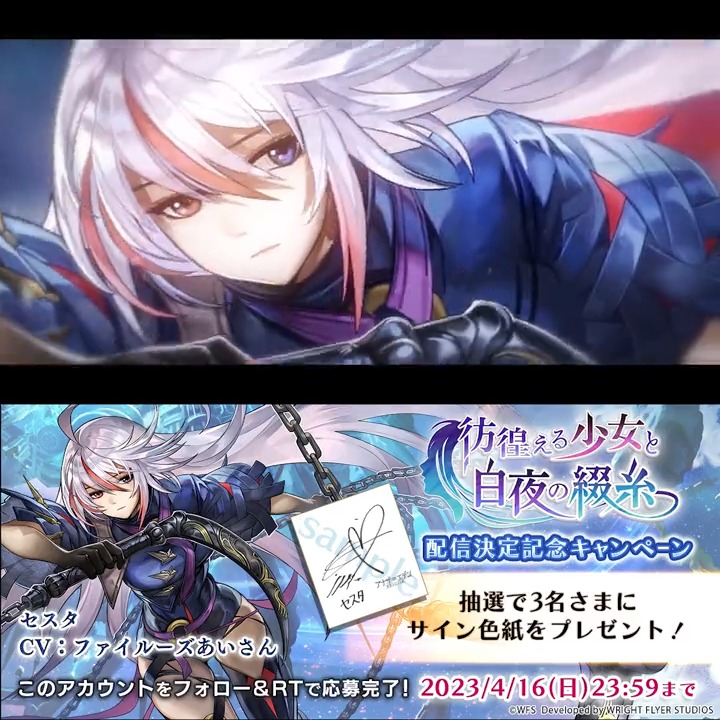 外伝」公開まで【あと2日】／ 外伝「彷徨える少女と白夜の綴糸」配信