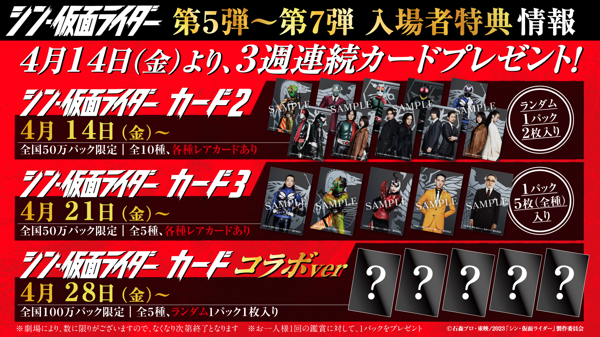 幻想的 【未開封】シン仮面ライダー 入場特典 カード第2弾 10パック