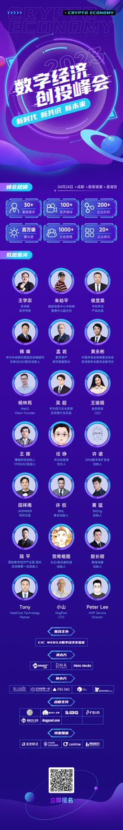 由IBGxPrein战略支持，CIC Web3.0数字经济实验室联合主办的“2023数字经济创投峰会”首批招商中，欢迎咨询[玫瑰]
大会时间：4月24日
大会地点：成都路易城堡美故宫
#香港web3嘉年华