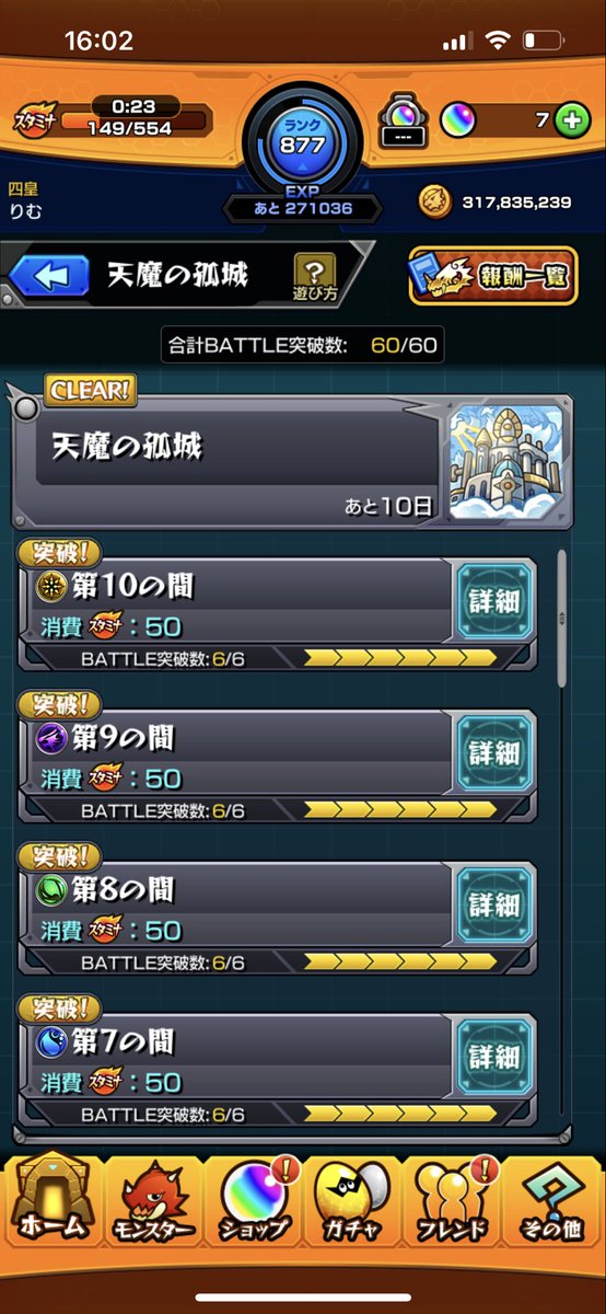 Rim_2458's tweet photo. 初めて天魔ソロ攻略出来た( ｰ̀дｰ́)و https://t.co/8rmub2a2II