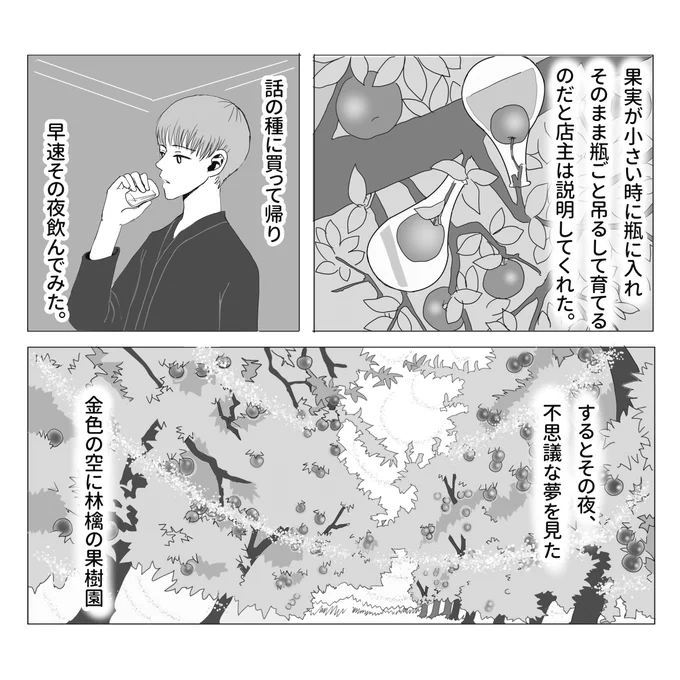 減らない林檎酒の話 2/3 