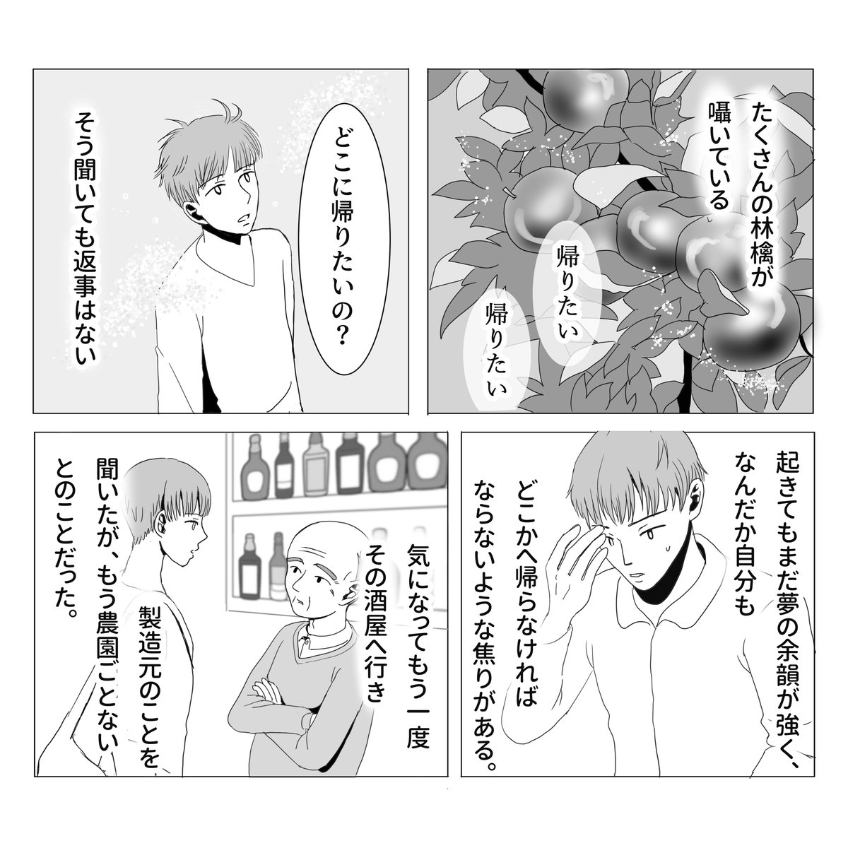 減らない林檎酒の話 2/3 