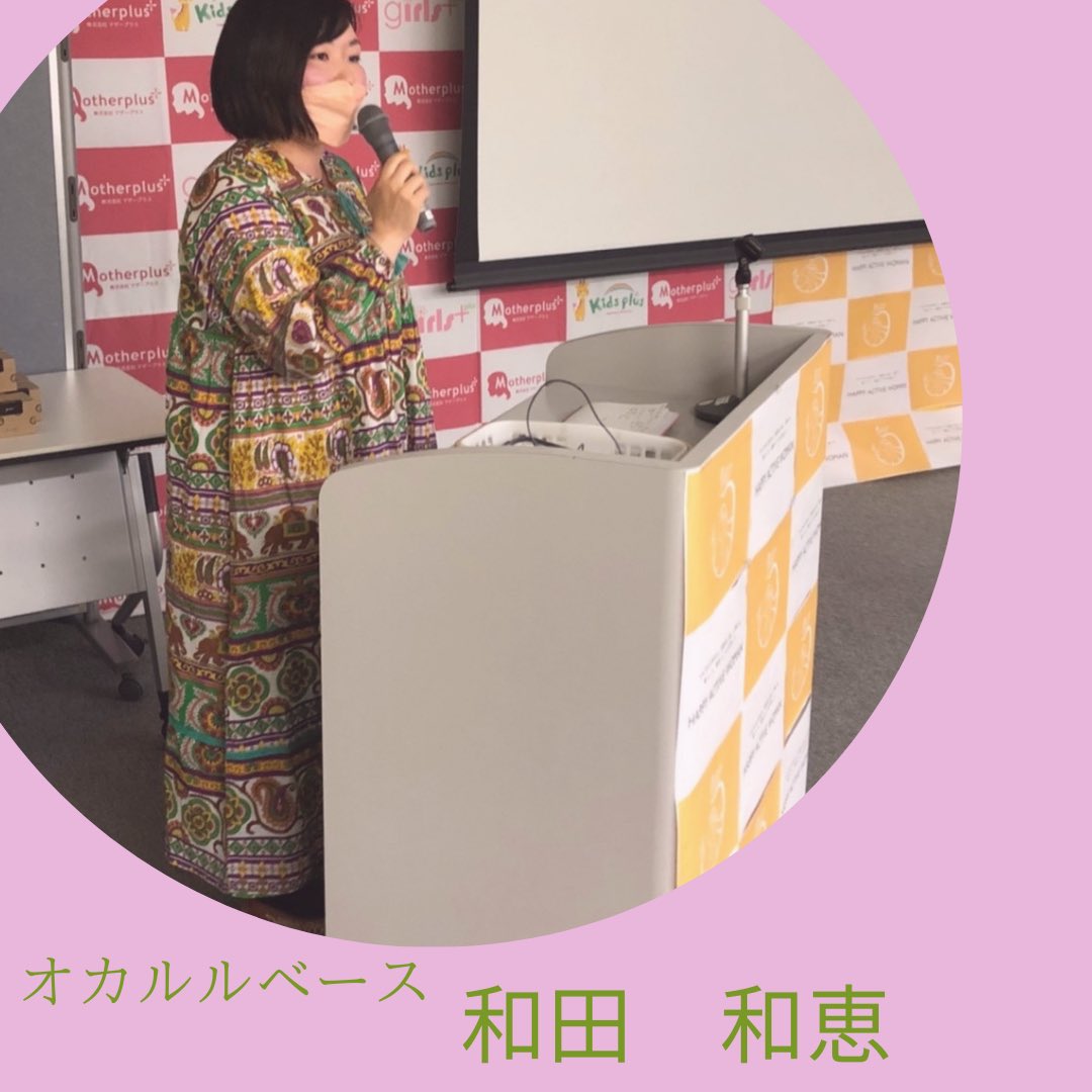 HAW_happy's tweet photo. \\あらためて紹介//
オカルルベース
和田和恵さん

本業の傍ら
地域のたくさんの課題に気がついて東北町から盛り上げる活動をスタート‼︎

カフェや遊び場、ワークショップまで活動が多岐にわたって
東北町だけでなく近隣エリアまで✨

青森盛り上げていきましょー♡
ご登壇ありがとうございました https://t.co/K9ycSf4b7g