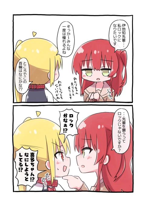 虹喜多とロックです #ぼっち・ざ・ろっく 