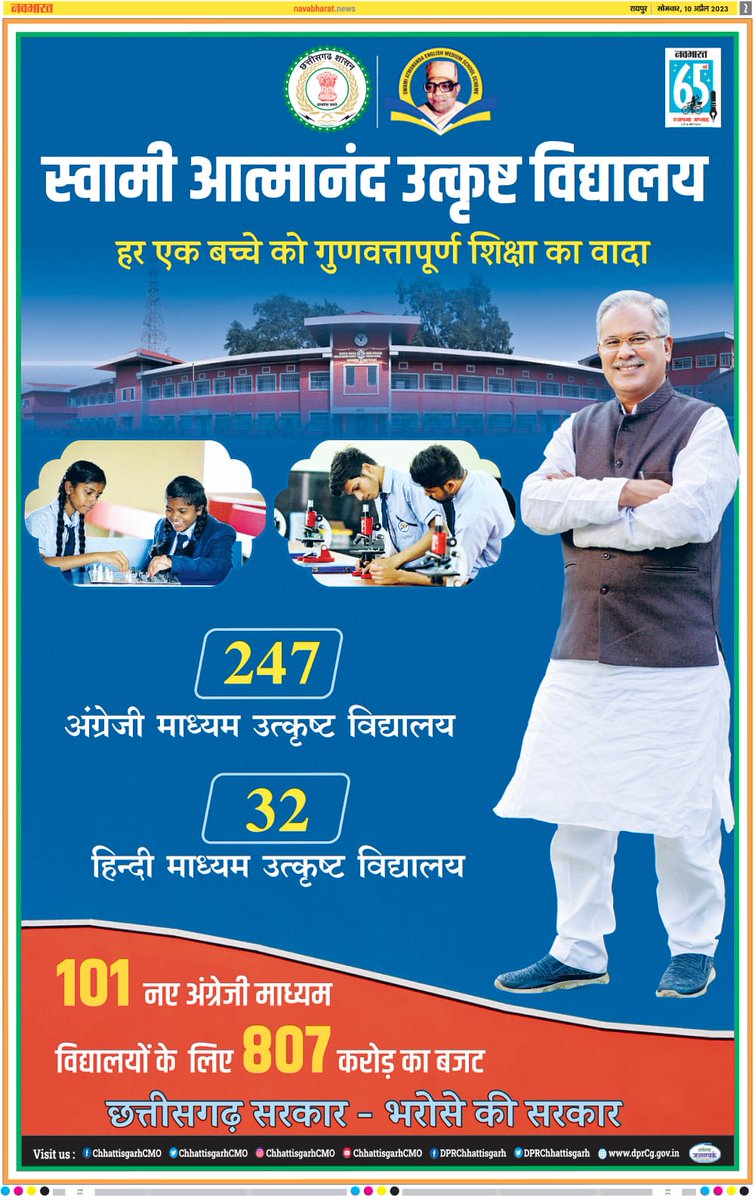 हम कहते नहीं करके दिखाते हैं।

मुख्यमंत्री श्री <a href="/bhupeshbaghel/">Bhupesh Baghel</a> के नेतृत्व में स्कूली शिक्षा अपने आधुनिकतम स्वरूप में शानदार भविष्य का निर्माण कर रही है।

<a href="/SchoolEduCgGov/">School Education CG</a> <a href="/Drpremsaisingh/">Dr. Premsai Singh</a> 
#छत्तीसगढ़_सरकार_भरोसे_की_सरकार