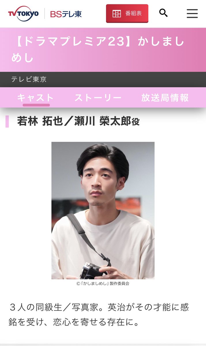 manamimisono's tweet photo. かしましめしに出演！
#かしましめし 
#若林拓也 https://t.co/lhUnAhV9MQ